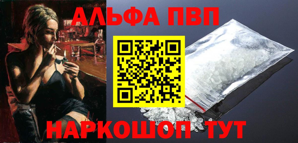 Alpha PVP VHQ  Вход с VPN  Alpha-PVP Crystall  Гулькевичи 