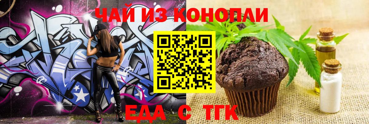 Гулькевичи  Cannafood марихуана  Вход с VPN 