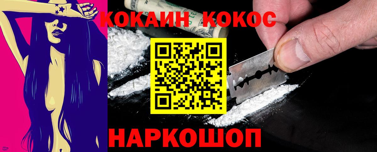 КОКАИН  COCAIN Fish Scale  даркнет сайт  Кокаин Колумбийский  Гулькевичи  Вход с VPN 