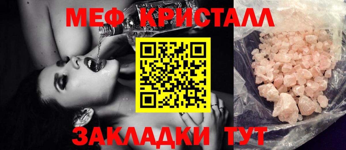 Меф кристаллы  Мефедрон  Гулькевичи  Вход с VPN 