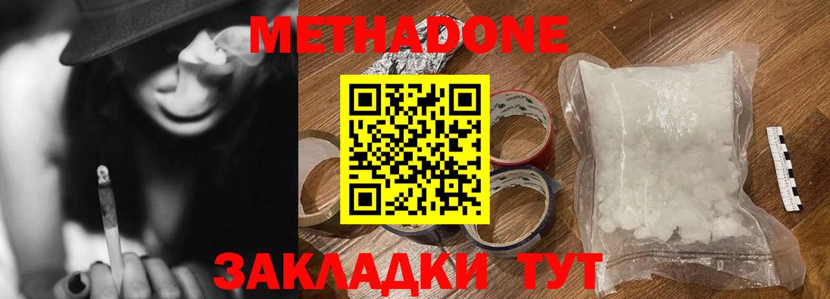 МЕТАДОН methadone Гулькевичи